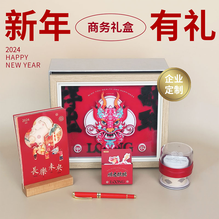 新春套装祥龙献瑞