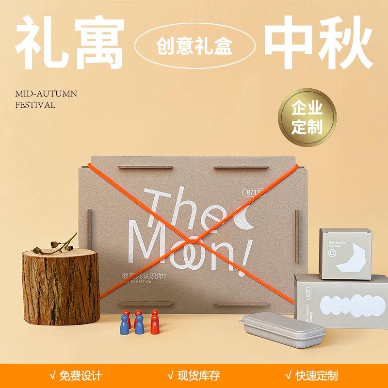 HEY,THE MOON中秋月饼创意礼盒