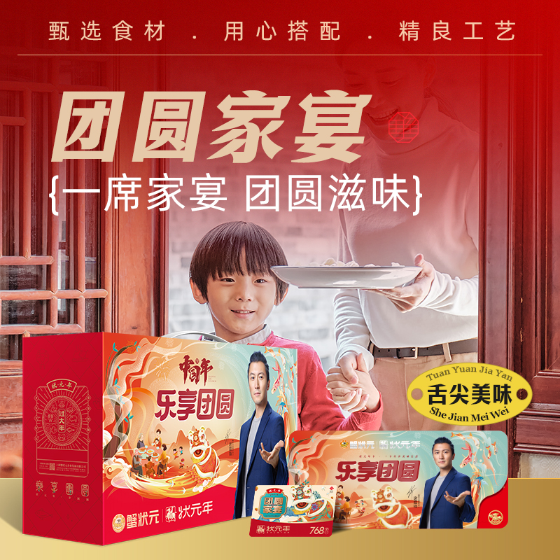 蟹状元 团圆家宴礼券礼盒春节年货大礼包