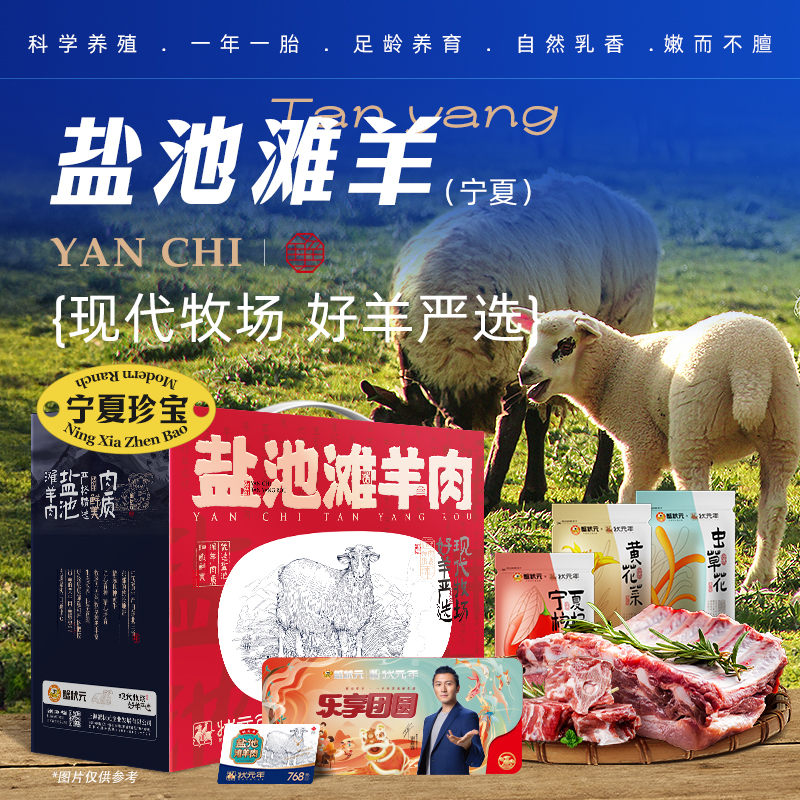 蟹状元 盐池滩羊礼券礼盒春节年货大礼包