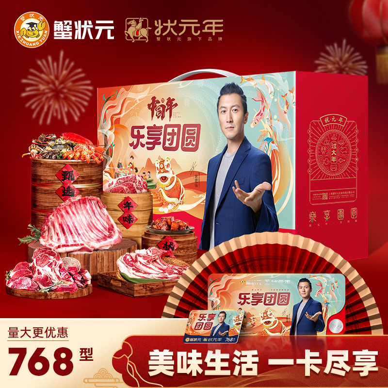蟹状元 缤纷通提卡礼券礼盒春节年货大礼包