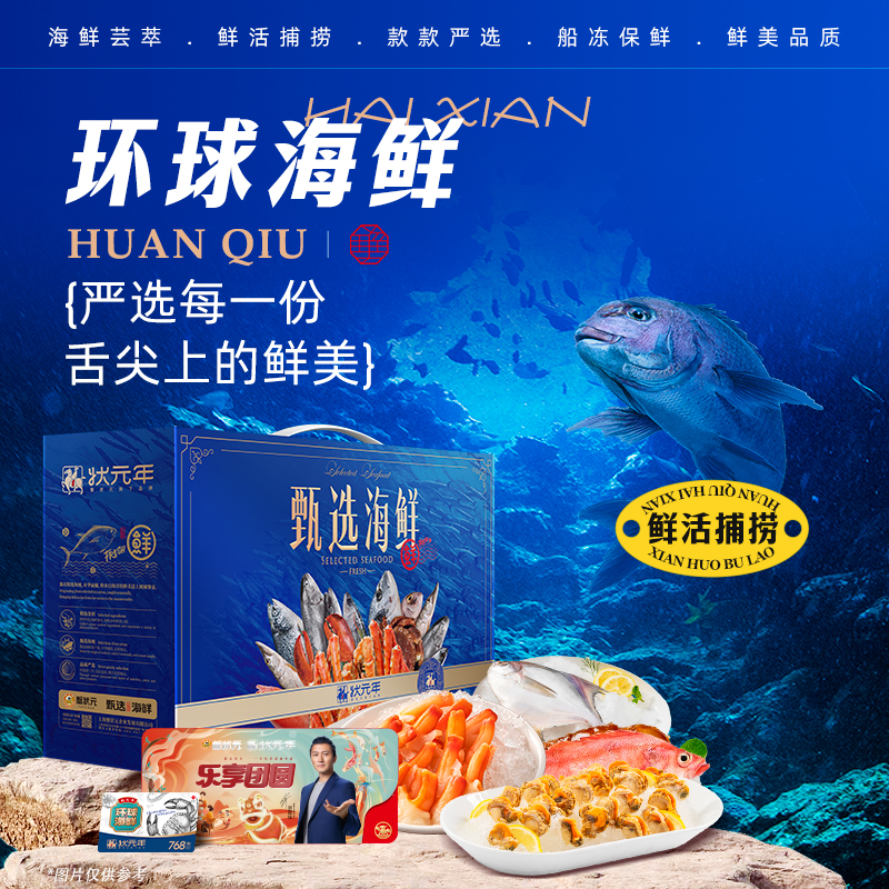 蟹状元 环球海鲜礼券礼盒春节年货大礼包
