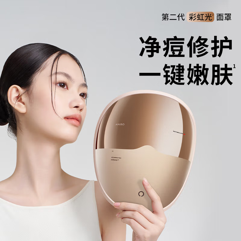  AMIRO觅光彩虹光面罩二代美容仪红蓝光子嫩肤仪大排灯祛痘脸部 生日礼物实用送老婆送女生