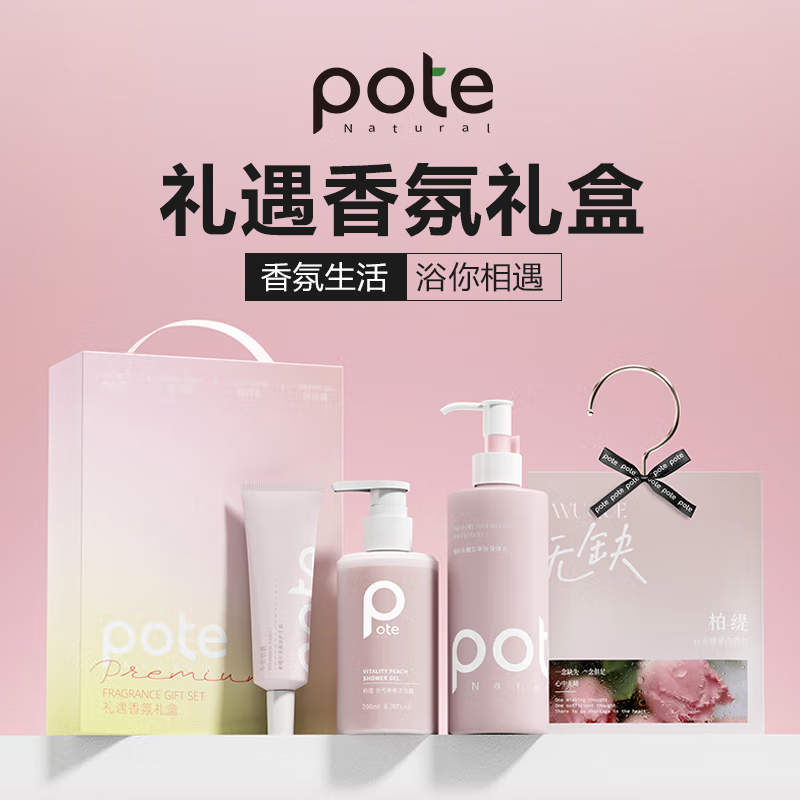 柏缇礼遇香氛礼盒沐浴露
