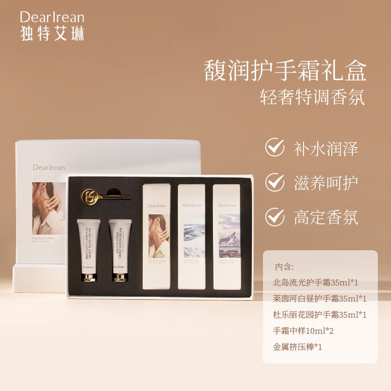 独特艾琳（Dear lrean）香氛护手霜125ml套装礼盒馥润保湿补水 送朋友家人新年礼物