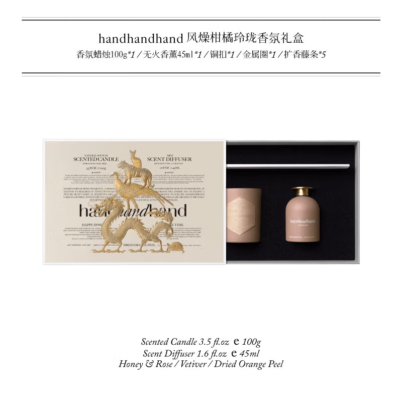 handhandhand冬日庆典限定香氛礼盒（不含拎袋，售完即止）