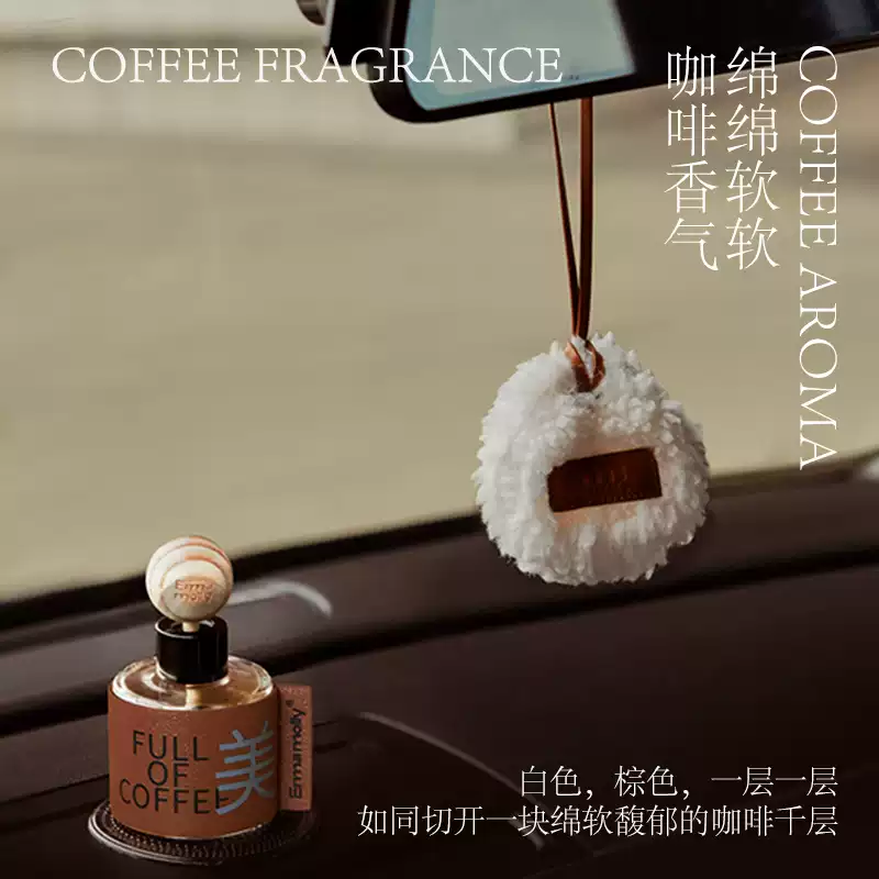 艾玛莫莉
咖啡自由 车载香氛礼盒