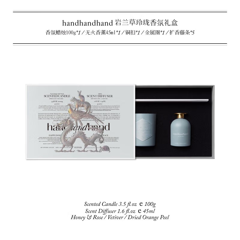 HANDHANDHAND玲珑香氛礼盒 节日香薰礼物 岩兰草礼盒 玲珑礼盒