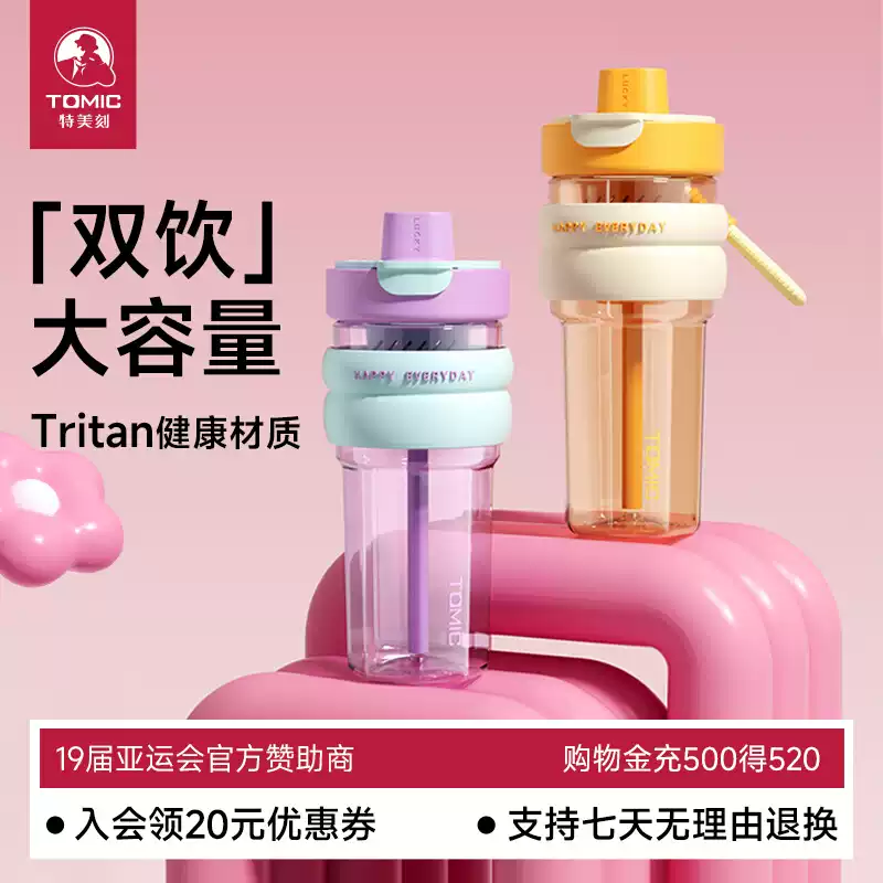 多巴胺随行杯女神节礼物