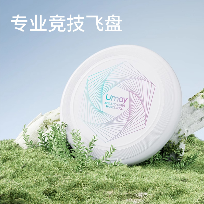 佑美175g飞盘户外专业定制运动夜光大人儿童成人软可回旋竞技比赛