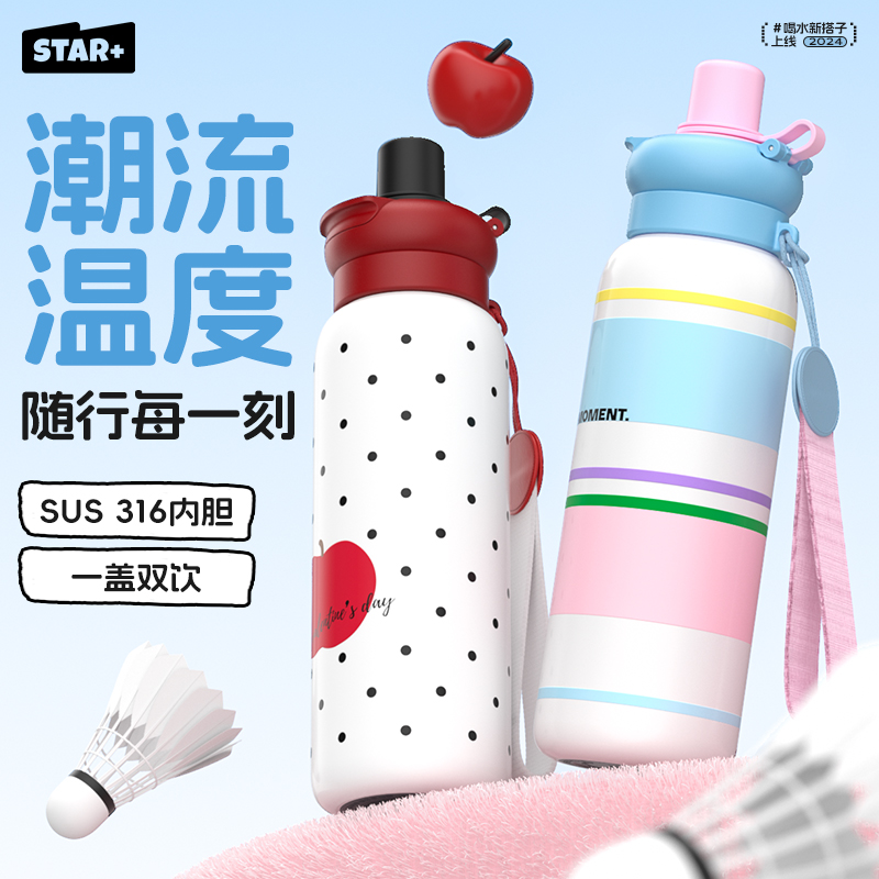 世大家玛丽苏保温杯