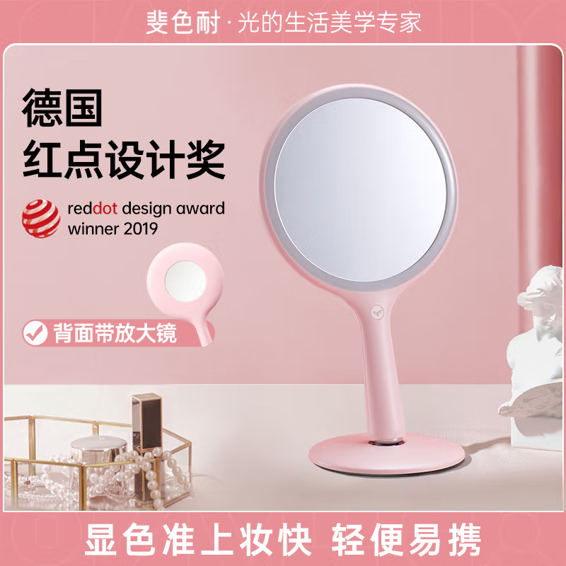 斐色耐智能摇摇化妆镜 M285 粉色 (支持HUAWEI HiLink)