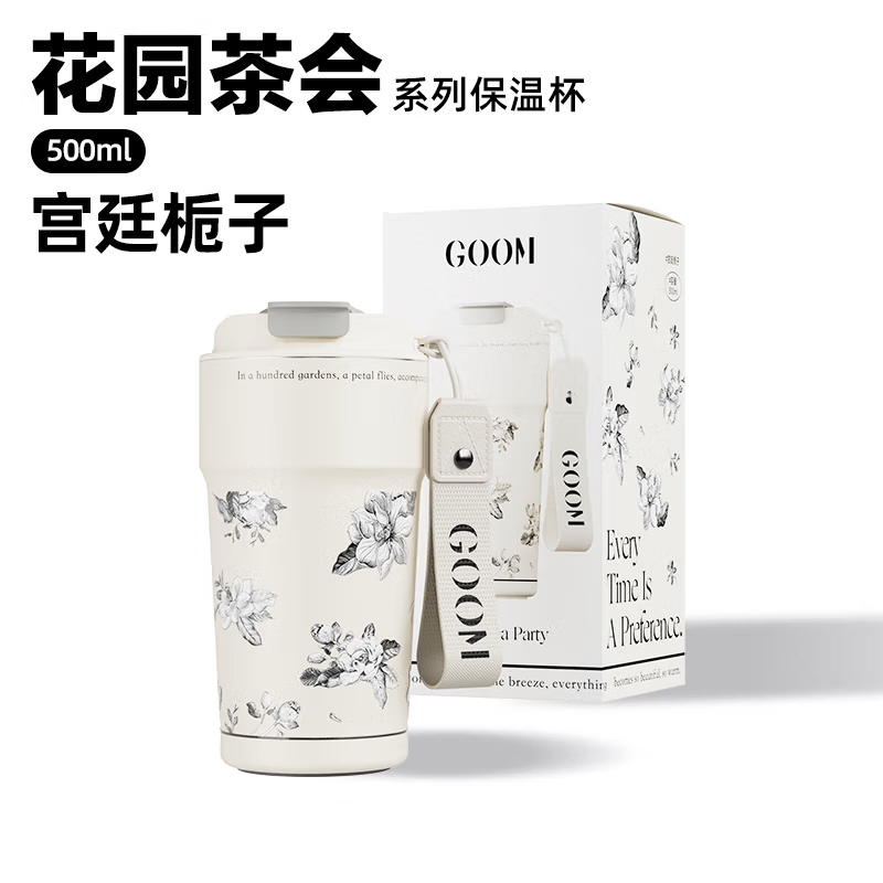 GOOM格沫花园茶会保温杯女生高颜值吸管水杯男不锈钢便携咖啡新款杯子 宫廷栀子[500ML]花园茶会系列