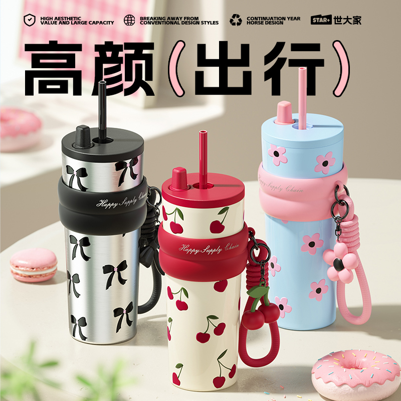 世大家极光星夜吸管杯