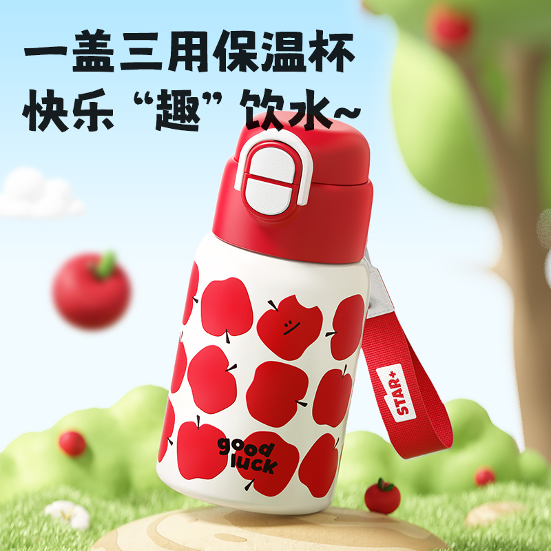 世大家一盖三饮萌趣保温杯