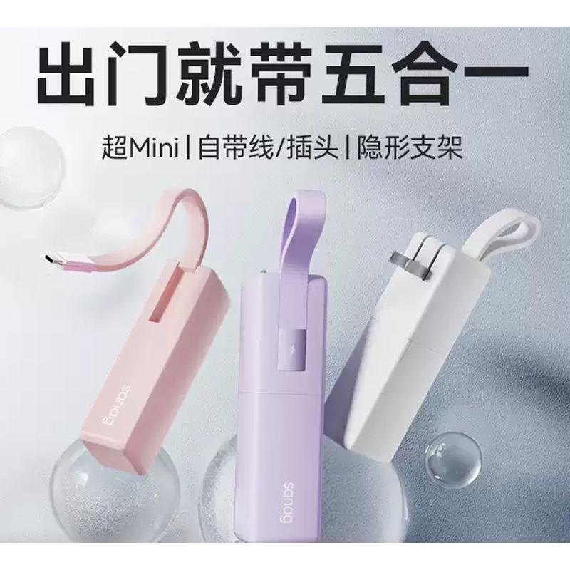 sanag塞那充电宝小巧便携二合一自带线迷你移动电源适用iPhone15苹果14/13Pro小米华为快充12W闪充手机支