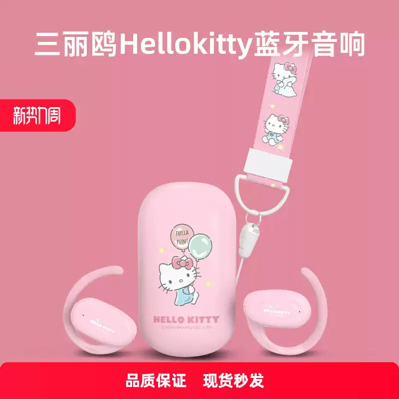 三丽鸥周边哈喽kitty耳机女孩生日礼品