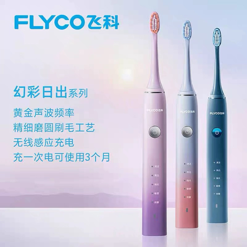 飞科电动牙刷FT7105浪漫粉/深海蓝
