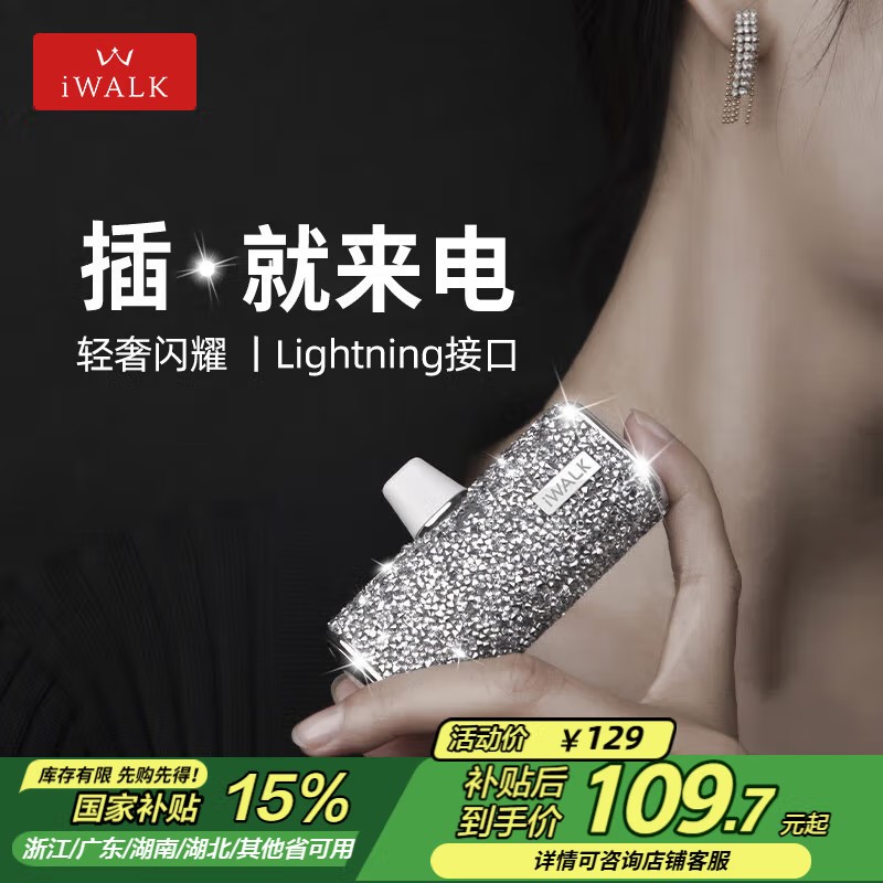 爱沃可（iWALK）口袋充电宝迷你便携胶囊轻奢无线应急电源小巧钻石版可上飞机适用于苹果lightning接口全系 黑钻版