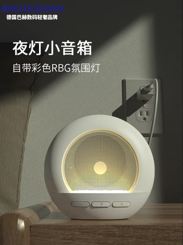 bach johann 巴赫约翰 DW06智能蓝牙音响闹钟收款播报多功能无线小音箱插卡低音炮 可串联 自带氛围灯