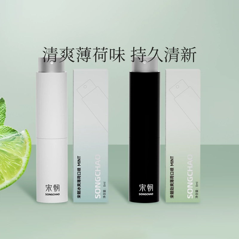 宋朝口喷口腔清新持久留香喷雾剂冰爽薄荷口气送礼自用小巧便携