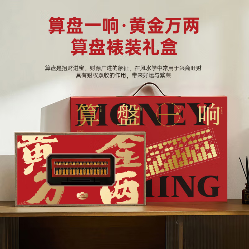 清朴堂算盘一响·黄金万两算盘裱装礼盒商务礼品礼物 【算盘裱装礼盒】