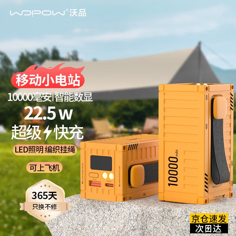 WOPOW沃品（WOPOW）PD32 集装箱充电宝20000毫安时22.5W超级快充20W苹 1W毫安丨22.5W超级快