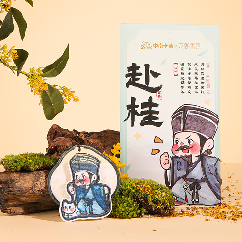 宋朝中南卡通联名刺绣香薰香包室内卧室香氛衣柜香挂桂花香生日礼物女 苏轼赴桂
