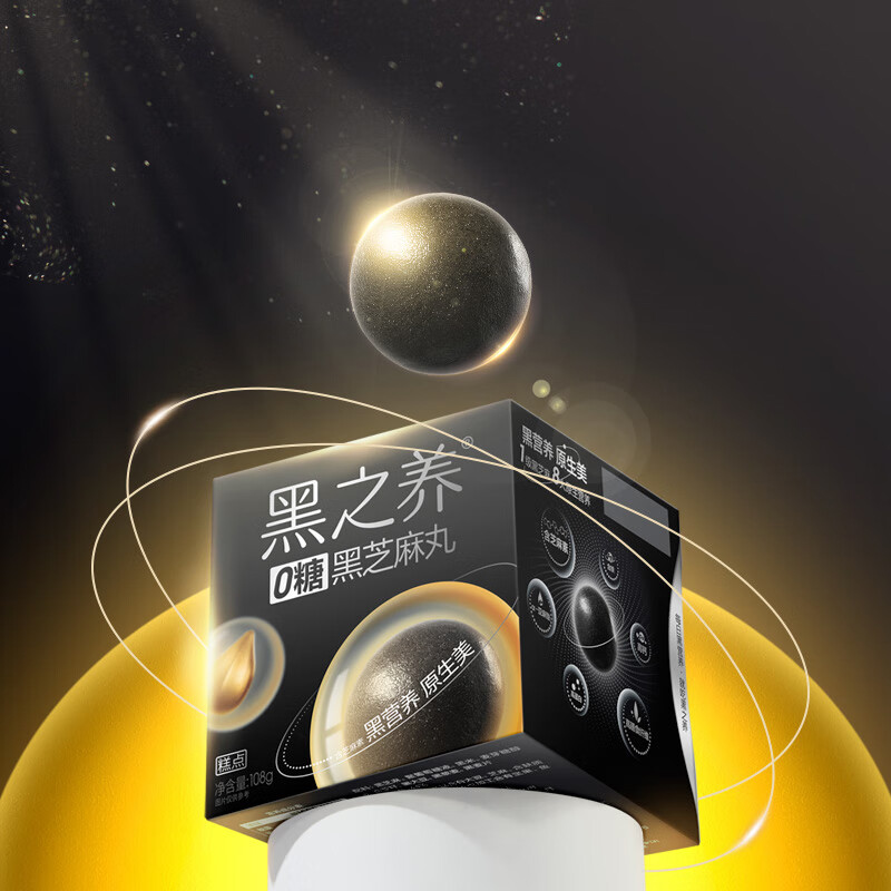 黑芝麻丸