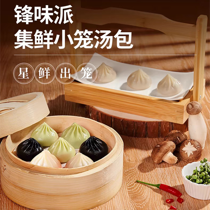  锋味锋味派灌汤小笼包鲜肉包子速食儿童早餐灌汤包速冻面点半成品