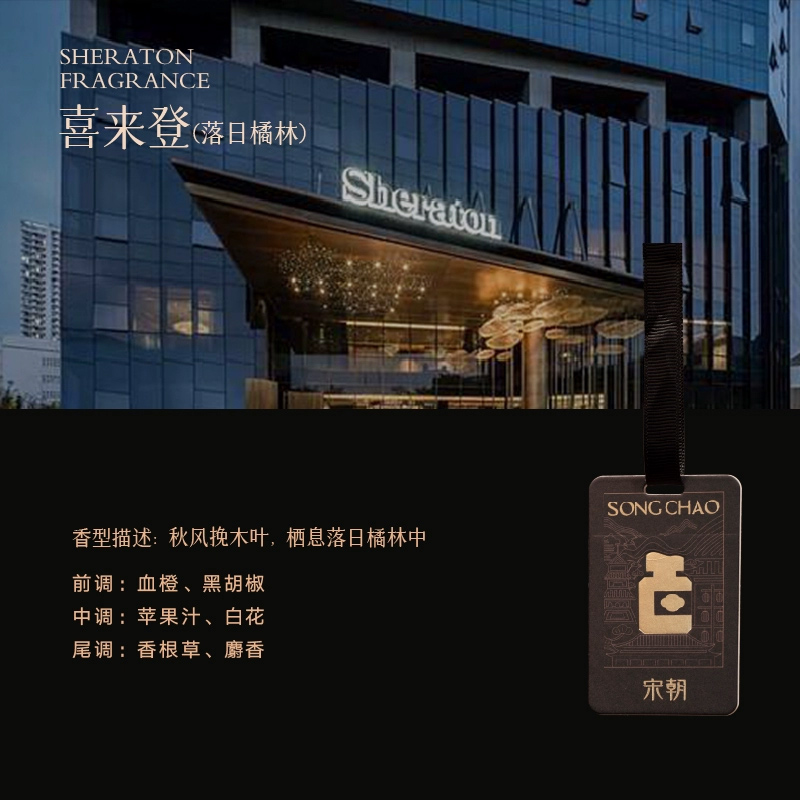 宋朝雅奢酒店香卡挂件香片车内香薰衣柜祛异味淡香持久吊坠礼物