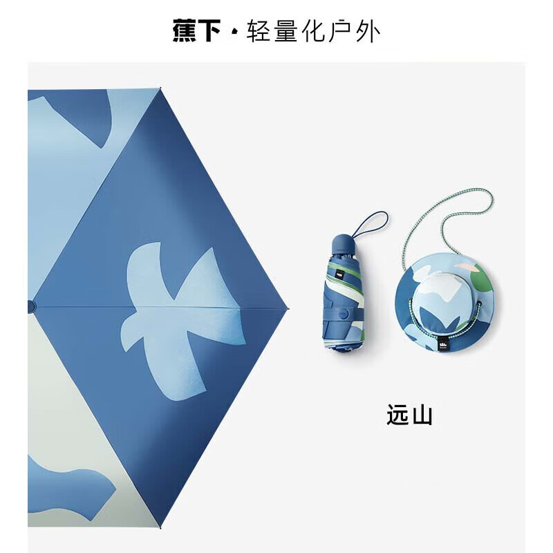 蕉下口袋系列五折伞-远山径
