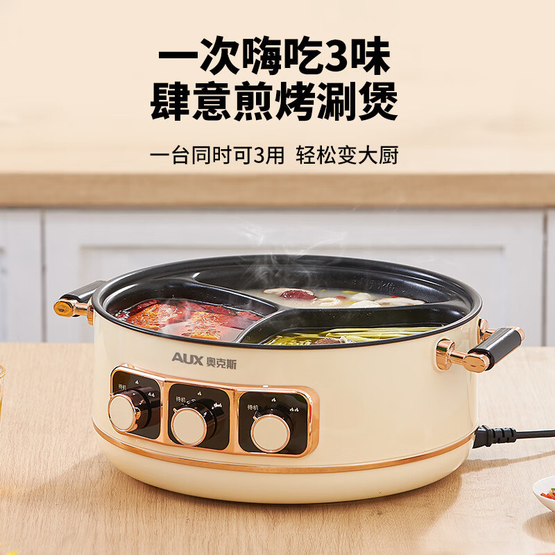AUX奥克斯鸳鸯电火锅家用创新三宫格电火锅多功能大功率一体