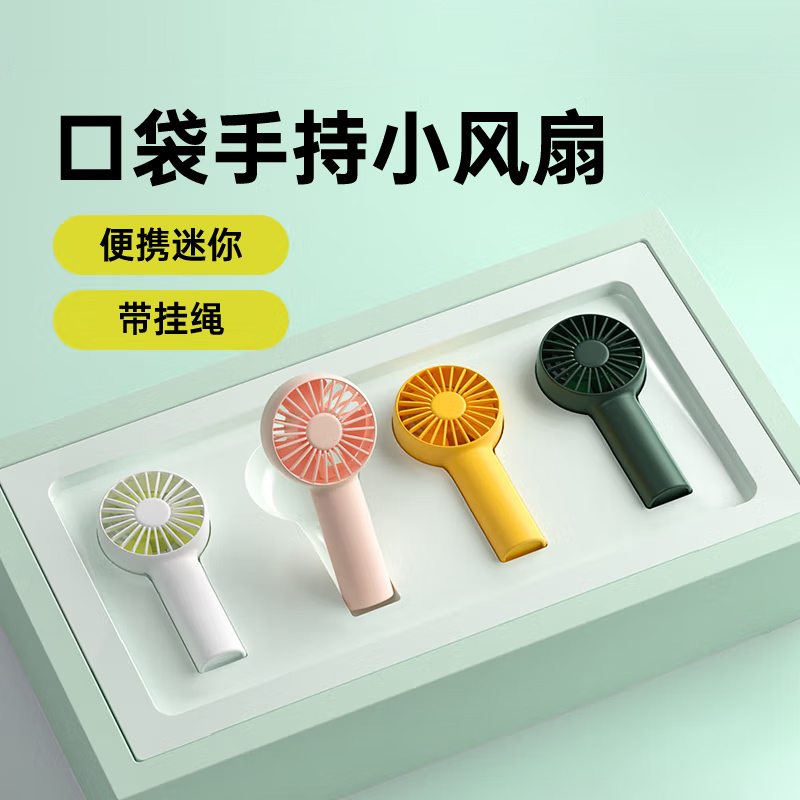 几素 风宝小风扇迷你手持风扇便携小型usb手拿电风扇随身学生宿舍儿童吹辅食大风力户外露营小电扇