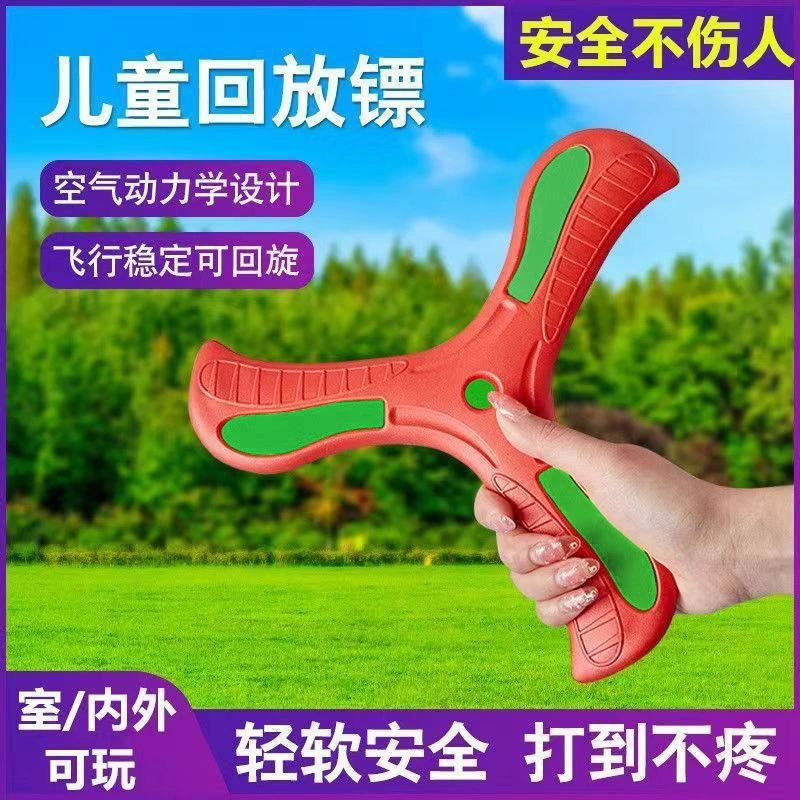 徽羚羊户外回旋镖儿童软标男孩室外玩具公园户外运动飞镖飞盘