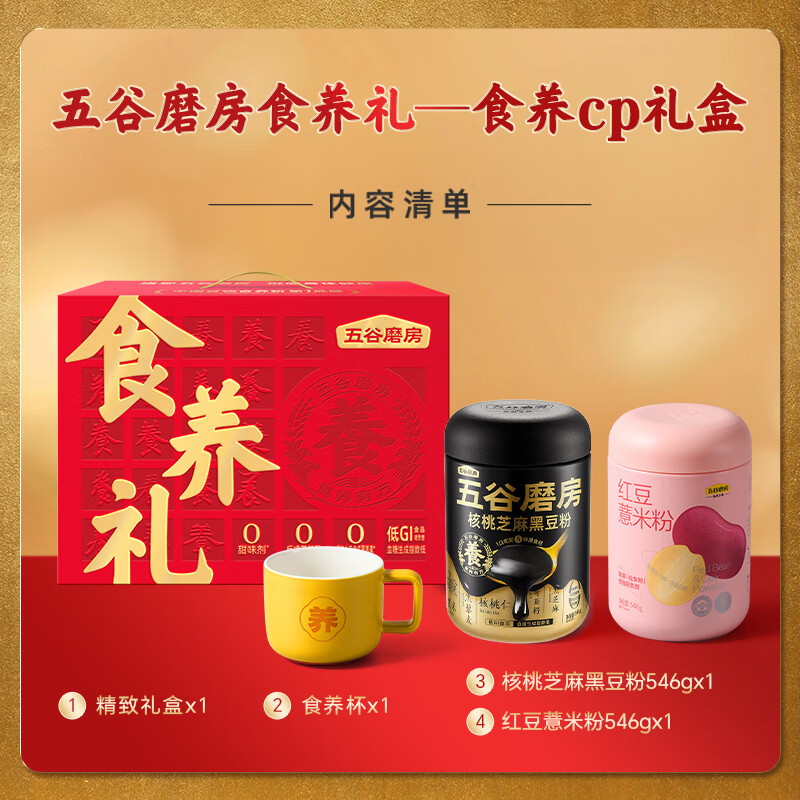 食养CP礼盒