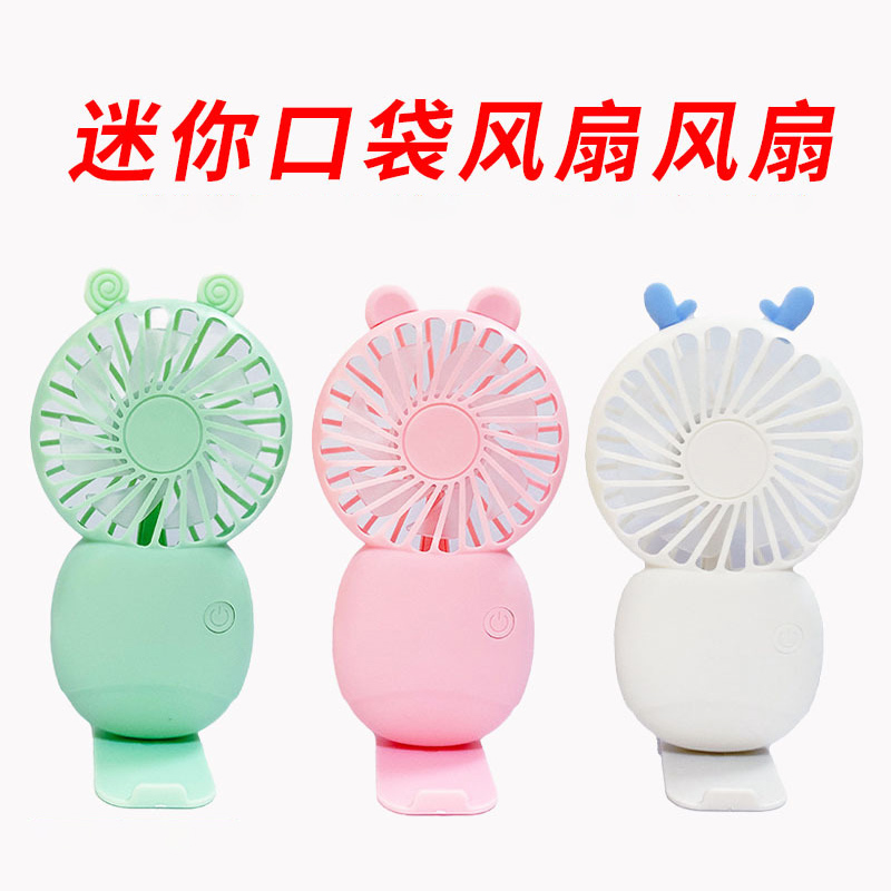 热销迷你口袋风扇usb充电便携式手持小风扇学生礼品桌面风扇
