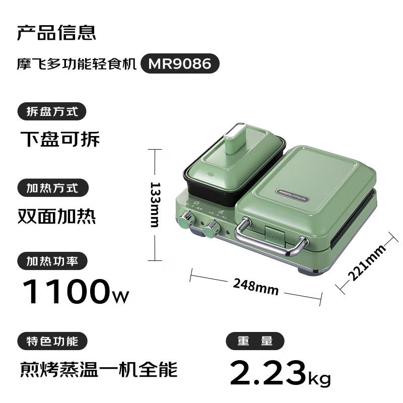 摩飞电器（Morphyrichards）早餐机电饼铛家用三明治机电饼档家庭用 多功能双区料理轻食机面包煎烤机蛋糕机 MR