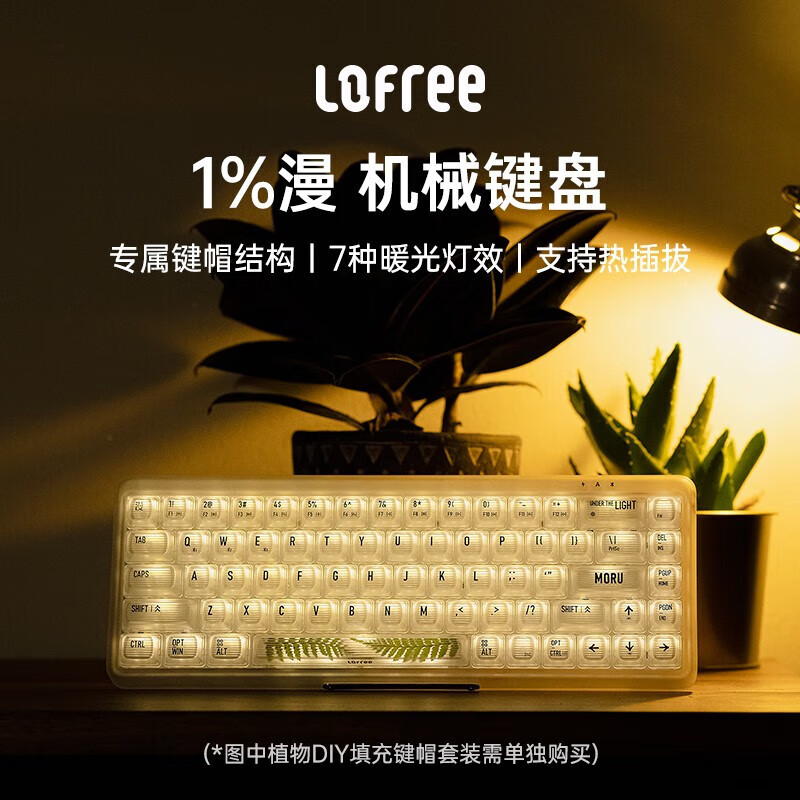Lofree洛斐--OE907 1%双模机械键盘 漫