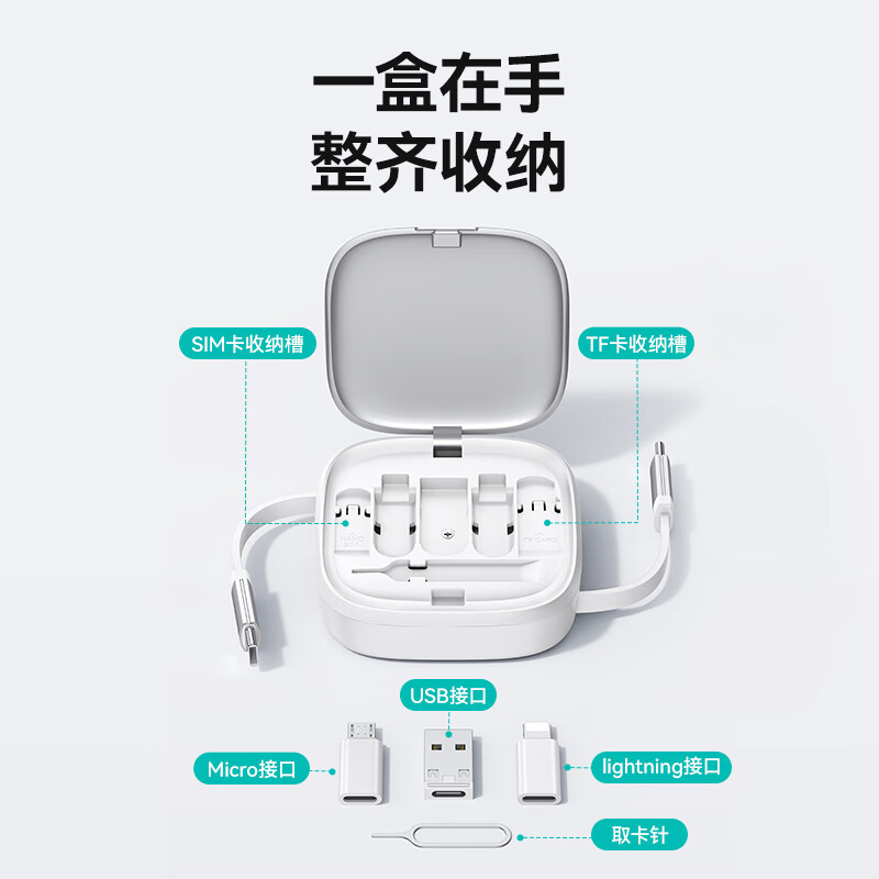 全优伸缩收纳数据线套装 
