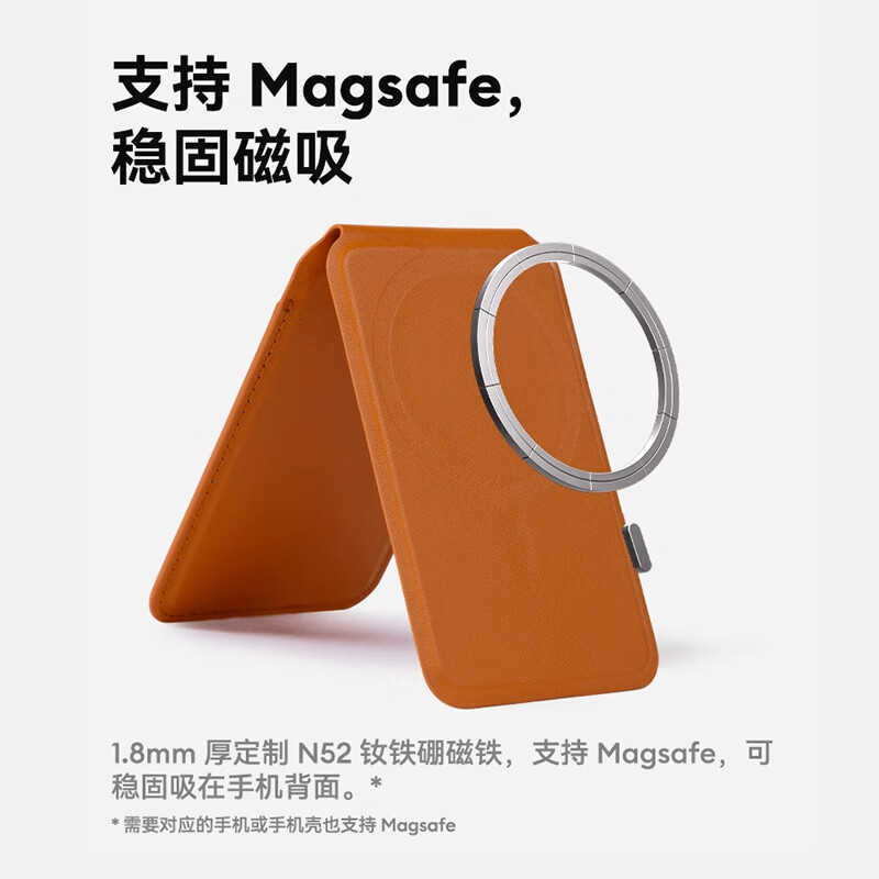 MagSafe磁吸卡包支架
