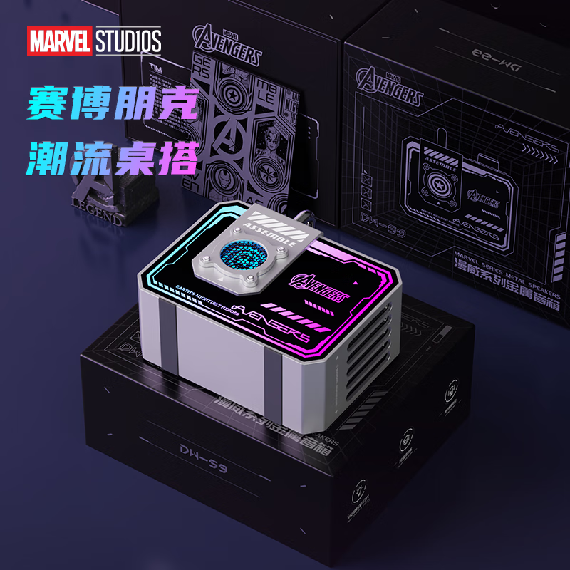 漫威DW-S9金属蓝牙音箱