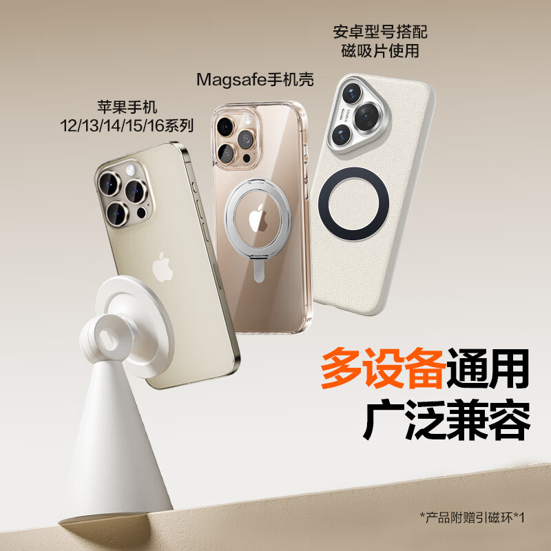 磁吸手机支架
