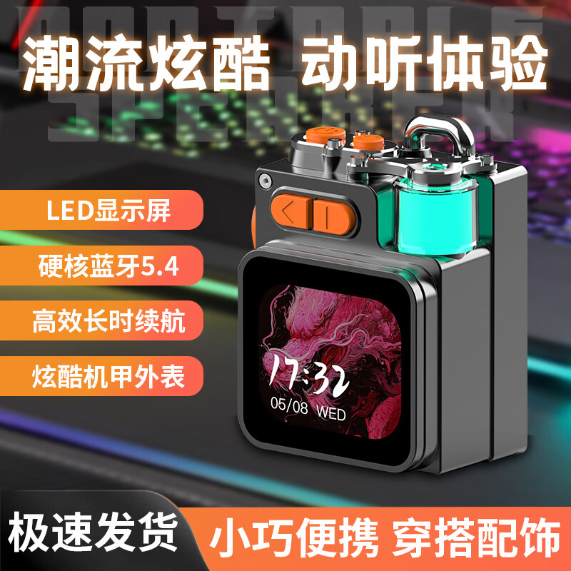 屏显金属机械蓝牙音箱