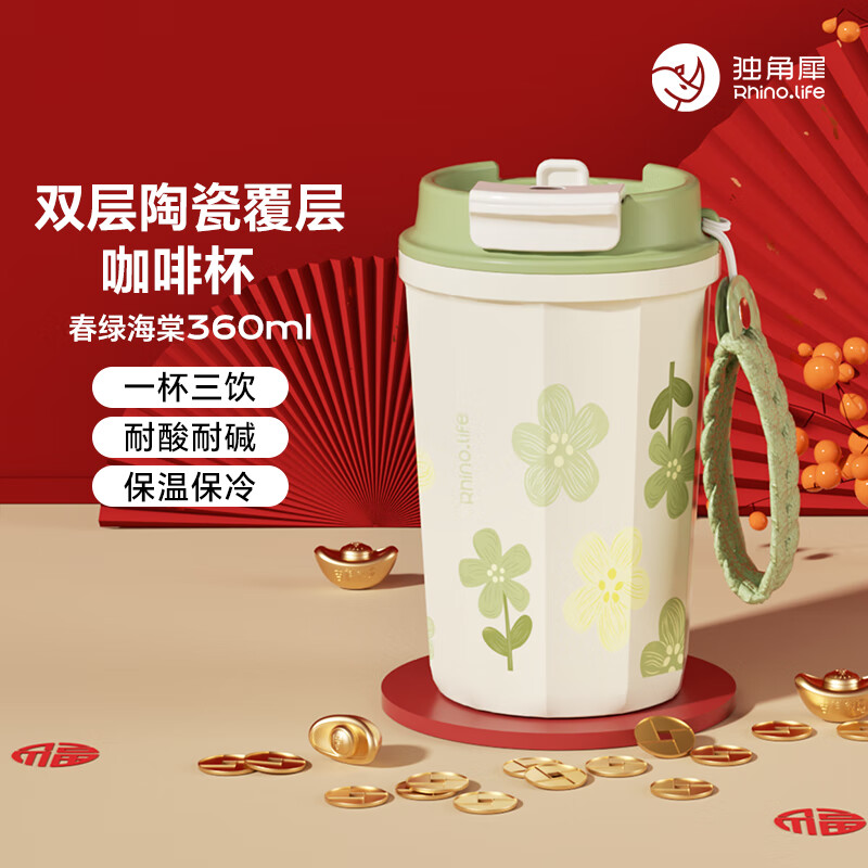 独角犀双饮口陶瓷内胆咖啡杯
