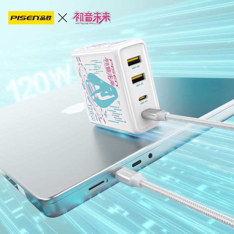 PD120W快充充电器(初音未来)