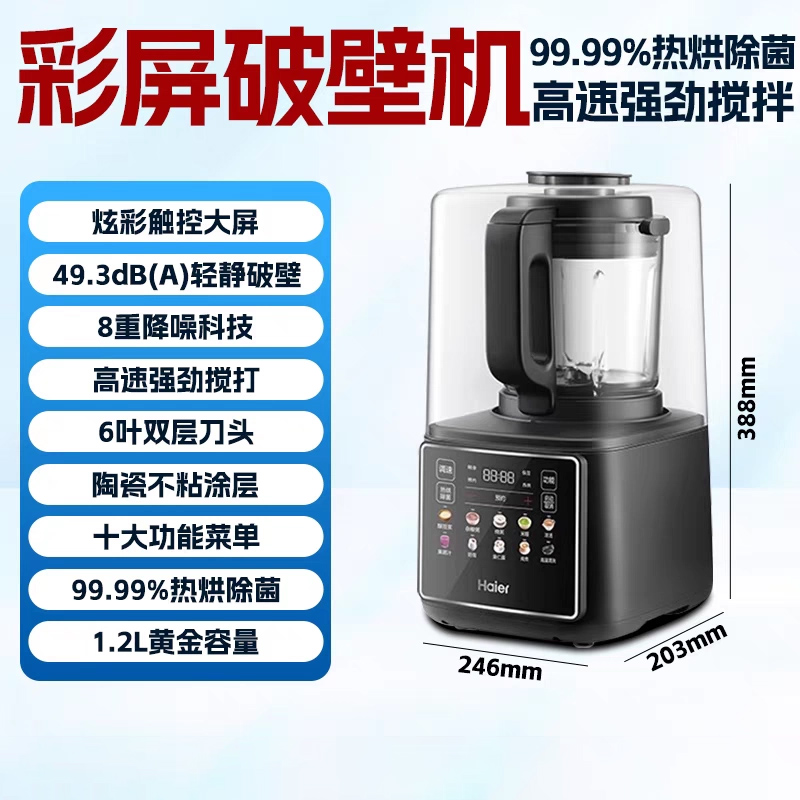  破壁机hdkpbax12801家用小型豆浆机全自动料理机榨汁机一体
