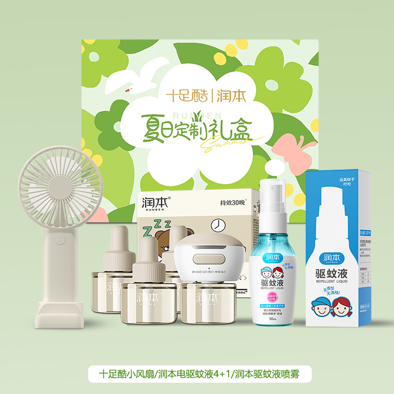 润本夏季驱蚊定制套装-SZK-H207