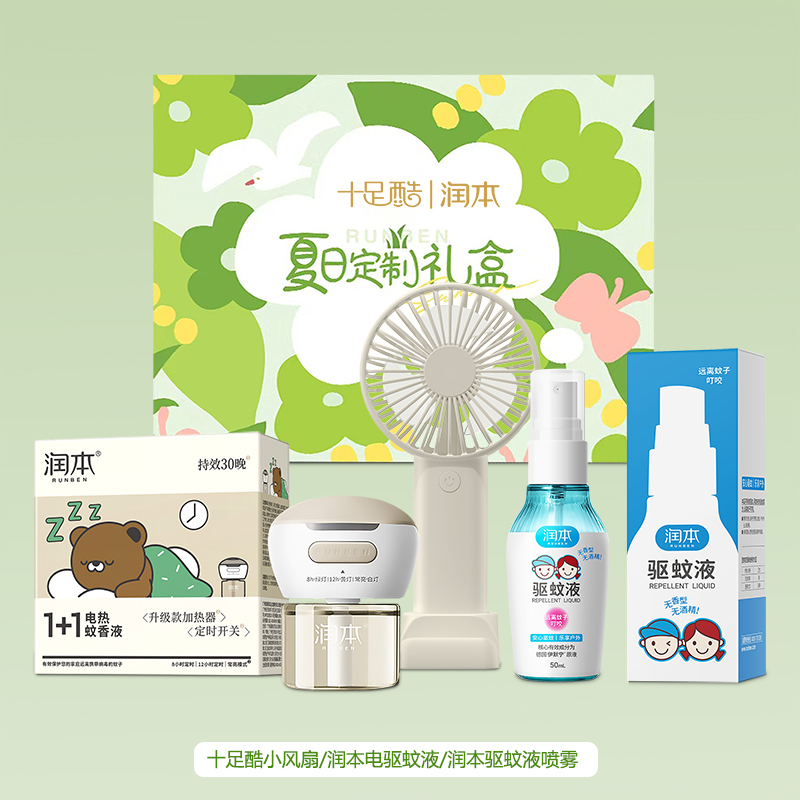 润本夏季驱蚊定制套装-SZK-H206
