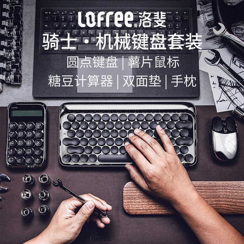 Lofree洛斐--EH120 洛斐骑士套装
